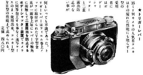 コニカ 1型カメラについて - Konica @ wiki - atwiki（アットウィキ）