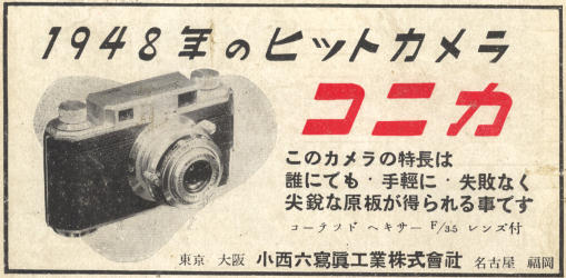 コニカ 1型カメラについて - Konica @ wiki - atwiki（アットウィキ）