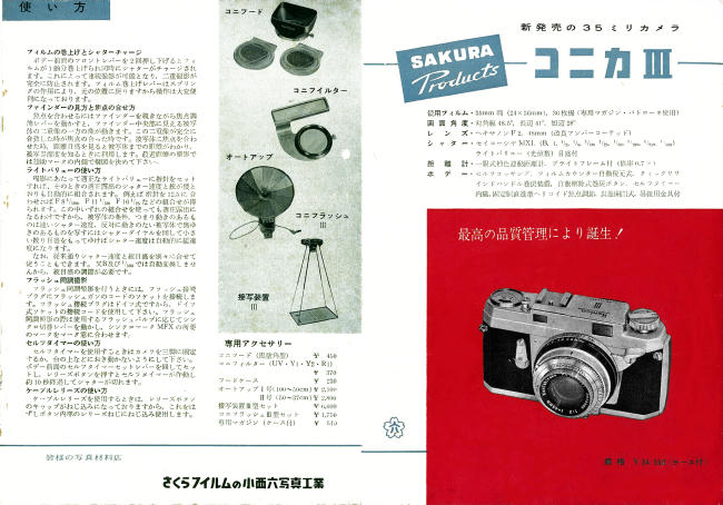 コニカ 3型カメラについて - Konica @ wiki - atwiki（アットウィキ）
