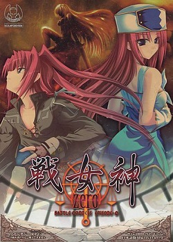 戦女神ZERO - ディル=リフィーナまとめwiki - atwiki（アットウィキ）