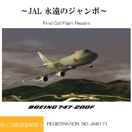 Japan Airlines (JAL)B747family - Final Call Flight - atwiki Japan Airlines (JAL)B747family - Final Call Flight - atwiki