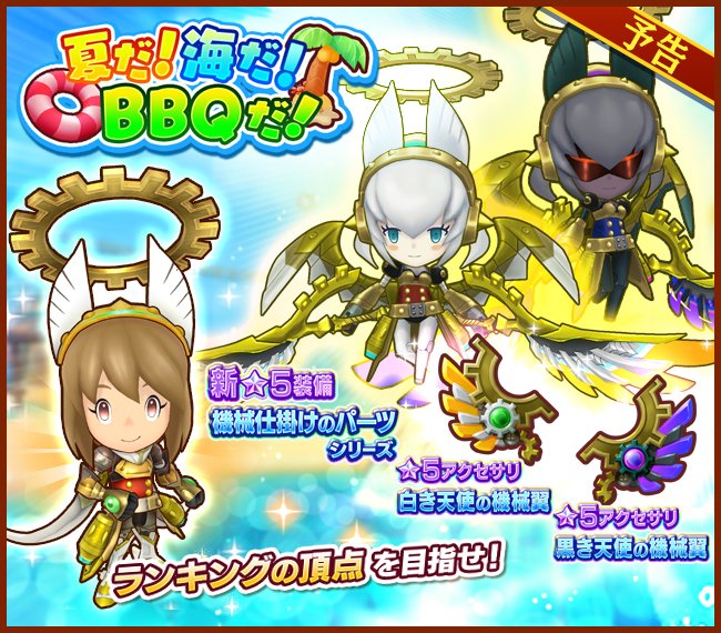 陣営戦イベント/夏だ!海だ!BBQだ! 赤青スクランブル - 【FLO