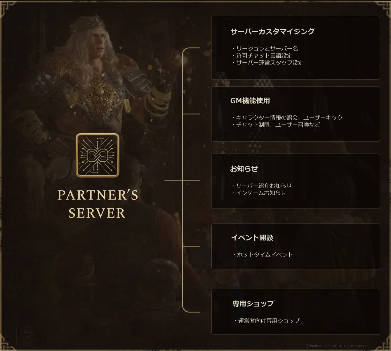 パートナーズサーバー - レジェンド・オブ・ユミル(Legend of YMIR) - atwiki（アットウィキ）