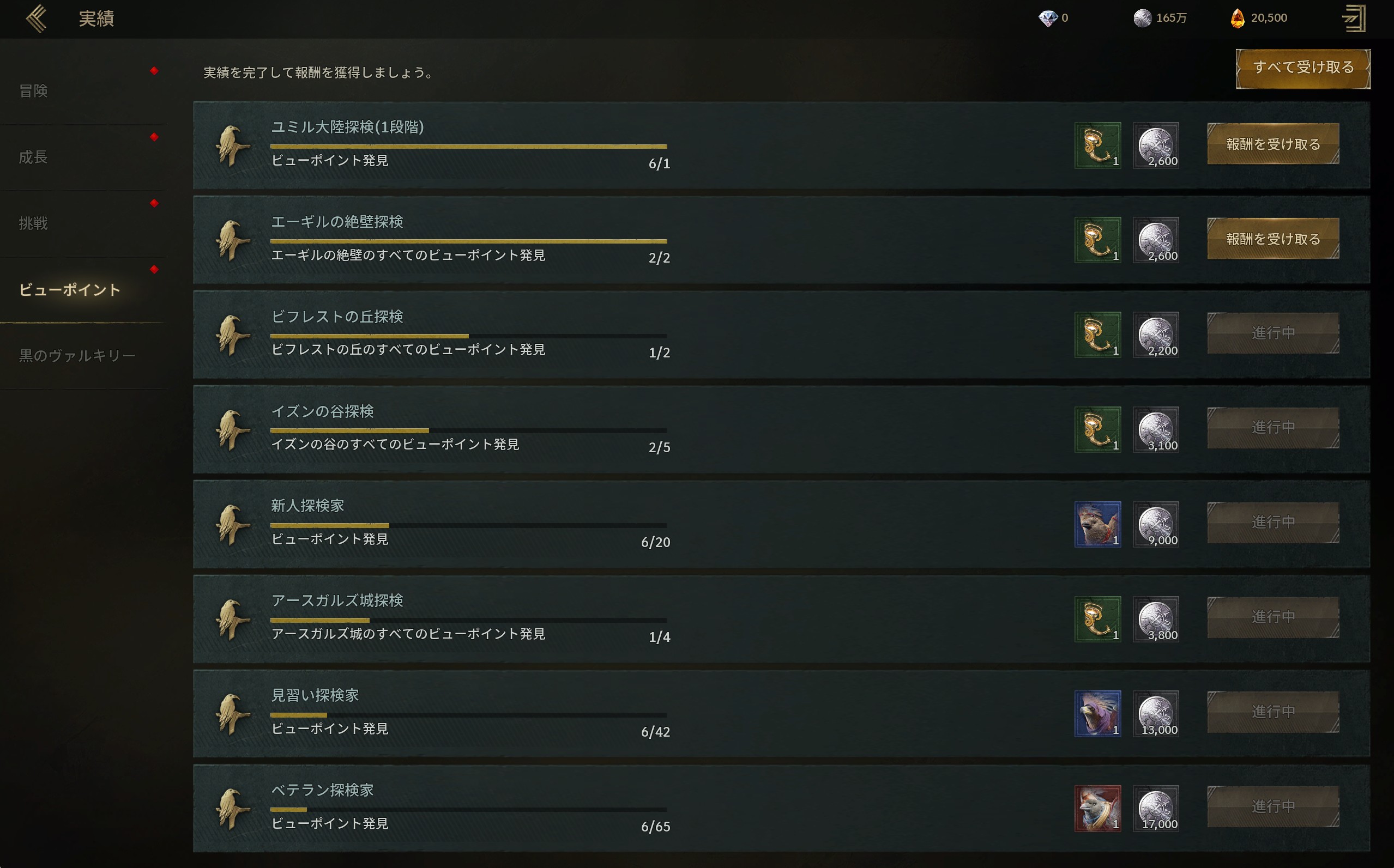 ビューポイント - レジェンド・オブ・ユミル(Legend of YMIR) - atwiki（アットウィキ）