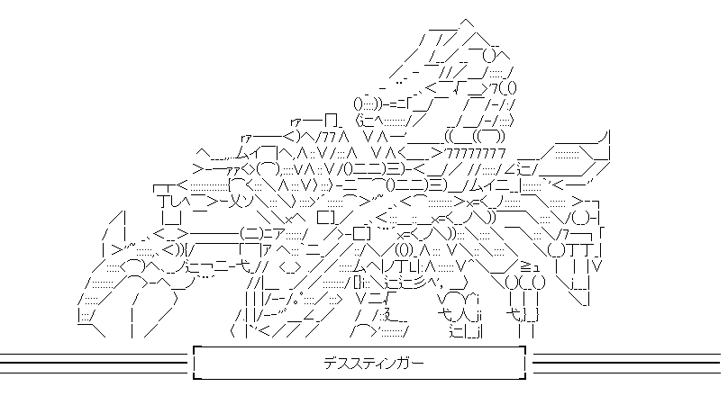 値下しました】デススティンガー
