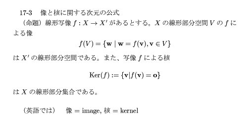 核と像の次元公式 考える線形代数 Wiki Atwiki アットウィキ