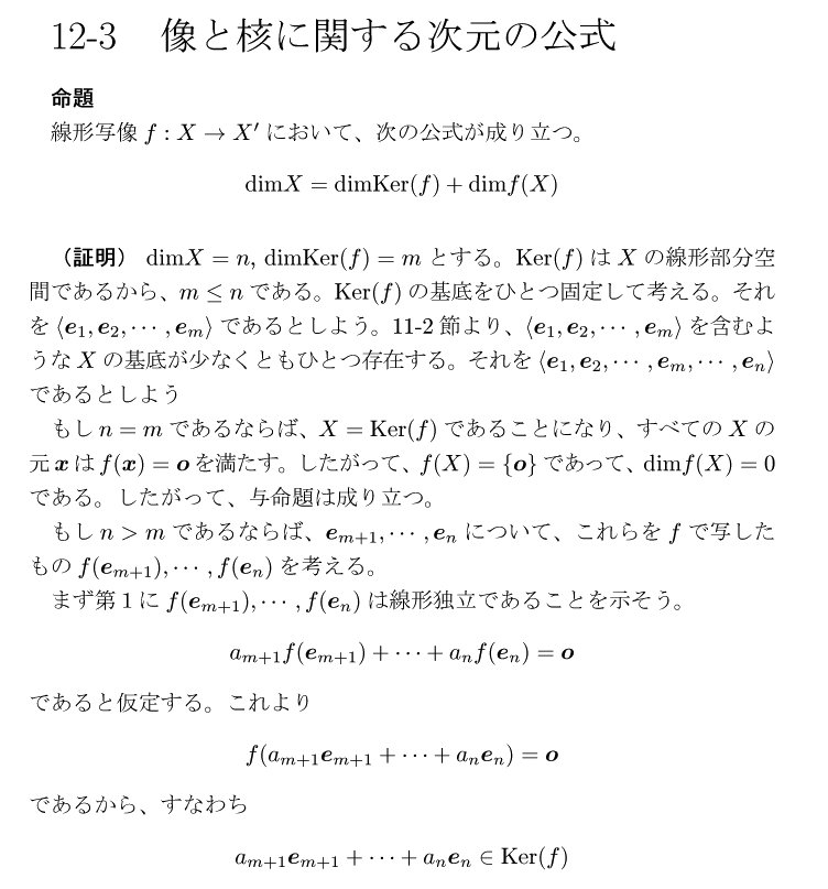 12 3 核と像の次元公式 考える線形代数 Wiki Atwiki アットウィキ