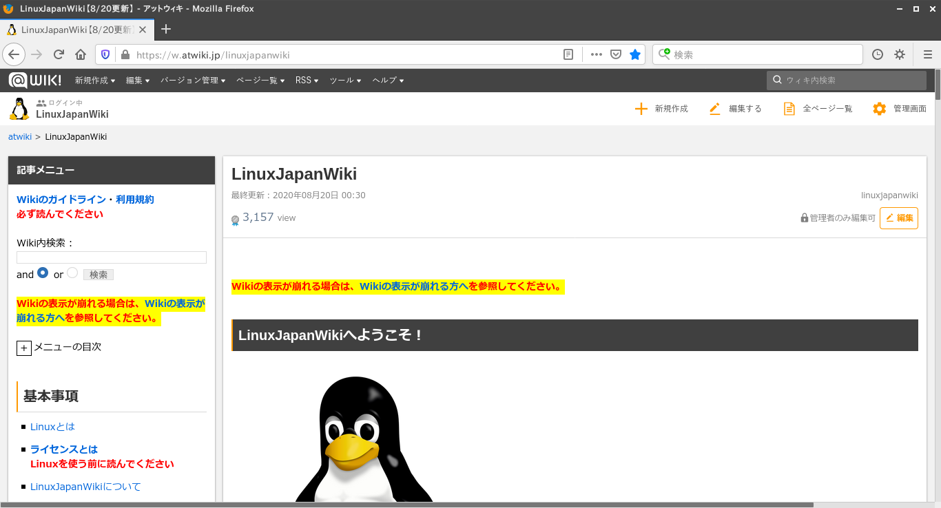 Mozilla Firefox Linuxjapanwiki 9 25更新 アットウィキ