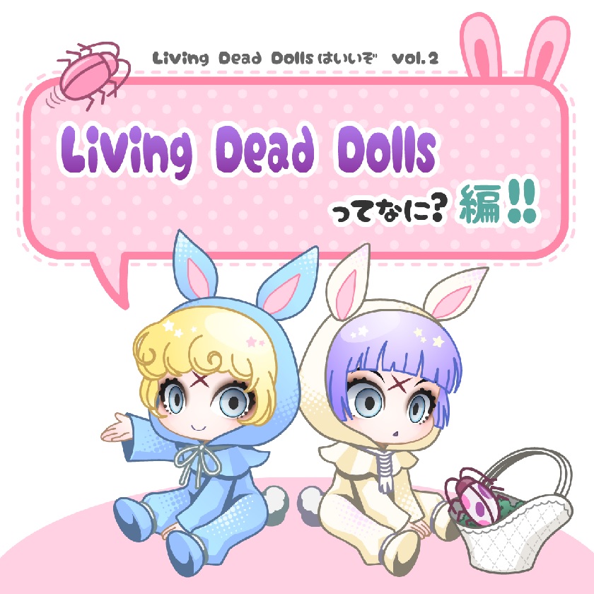 基本情報 - Living Dead Dolls @ウィキ - atwiki（アットウィキ）