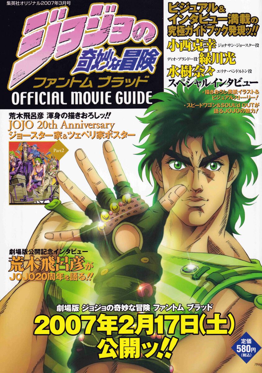 ジョジョの奇妙な冒険 ファントムブラッド 映画前売りチケット半券（使用済み） ジョジョの奇妙な冒険 ファントムブラッド (2007年のアニメ映画
