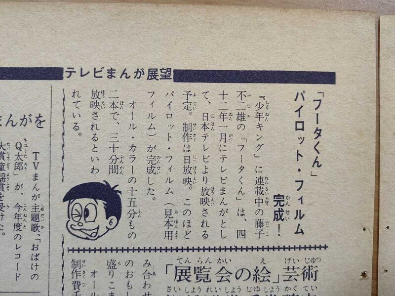 フータくん (1960年台のパイロットフィルム) - ロストメディア日本語非公式wiki | The Lost Media Wiki Japanese  version （unofficial) - atwiki（アットウィキ）