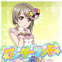 特別楽曲 その他 ラブライブ スクールアイドルフェスティバル 情報まとめwiki スクフェス攻略 データ Atwiki アットウィキ
