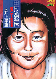煌々たる雀星 - 麻雀漫画wiki - atwiki（アットウィキ）