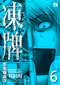 麻雀漫画 反逆の麻雀 麻雀小僧 カイジ 兎 銀と金 凍牌 ほか