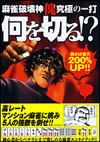 むこうぶち - 麻雀漫画wiki - atwiki(アットウィキ) むこうぶち - 麻雀漫画wiki - atwiki(アットウィキ)