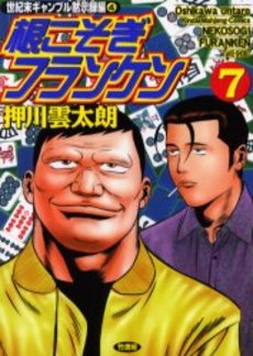Yahoo!オークション - 即決 コンビニ版 根こそぎフランケン全4巻