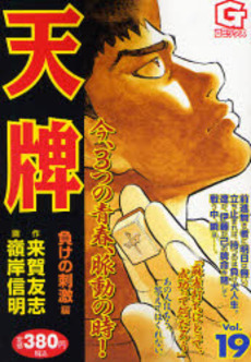 天牌 - 麻雀漫画wiki - atwiki(アットウィキ) 天牌 - 麻雀漫画wiki - atwiki(アットウィキ)