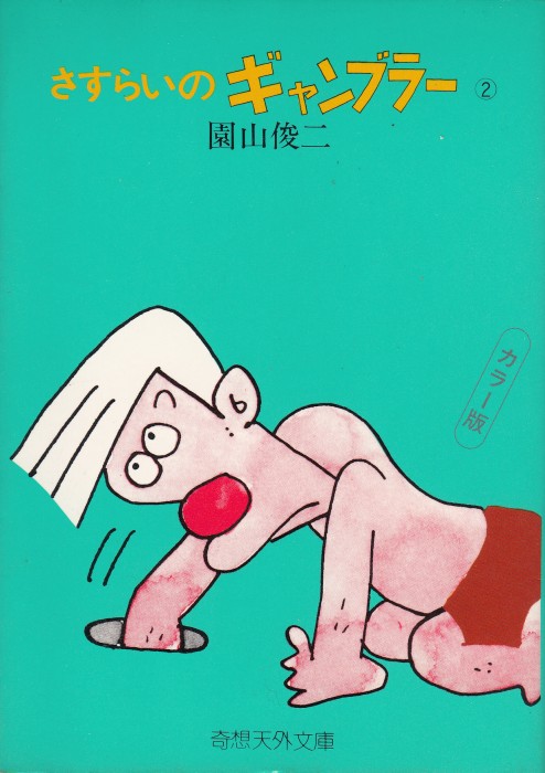 さすらいのギャンブラー - 麻雀漫画wiki - atwiki（アットウィキ）