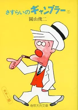 さすらいのギャンブラー - 麻雀漫画wiki - atwiki（アットウィキ）
