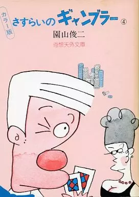 さすらいのギャンブラー - 麻雀漫画wiki - atwiki（アットウィキ）