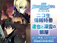 達也と深雪の部屋 - 魔法科高校の劣等生Wiki - atwiki（アット