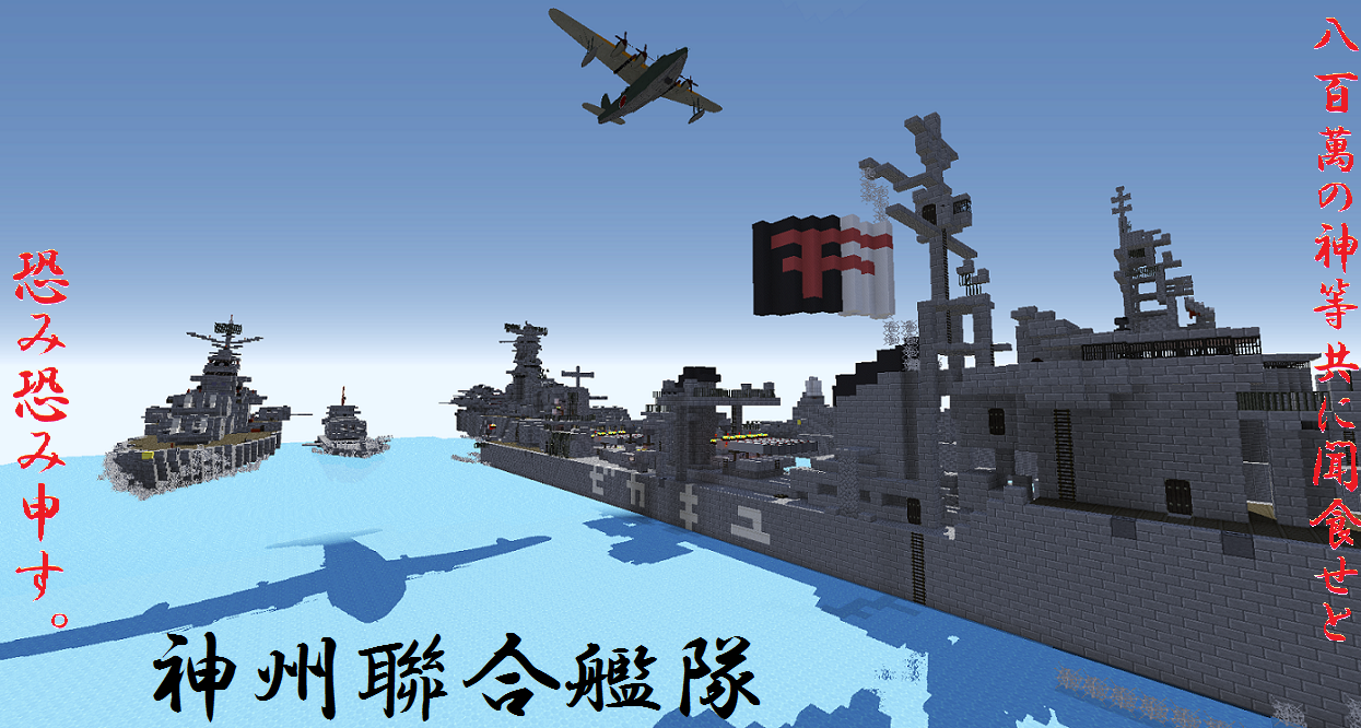 神州皇国 マインクラフト軍事部 Wiki Atwiki アットウィキ