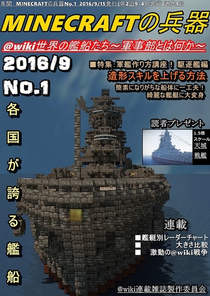 Minecraft世界の兵器本製作委員会 マインクラフト軍事部 Wiki Atwiki アットウィキ