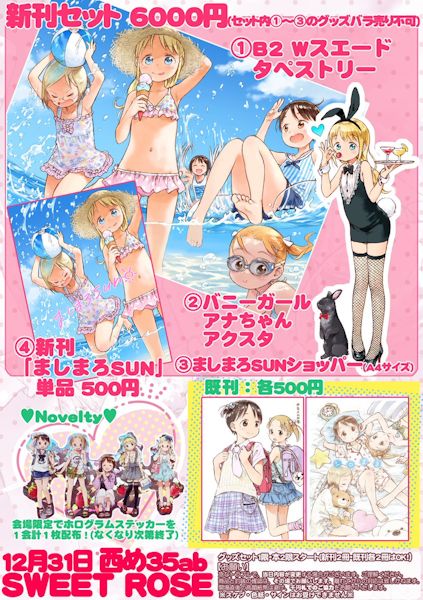 苺ましまろ最新情報 - 苺ましまろWiki【12/31更新】 - atwiki（アット