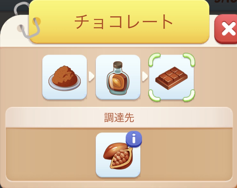 メニュー/材料一覧（シリーズ）/材料一覧（五十音順）/チョコレート