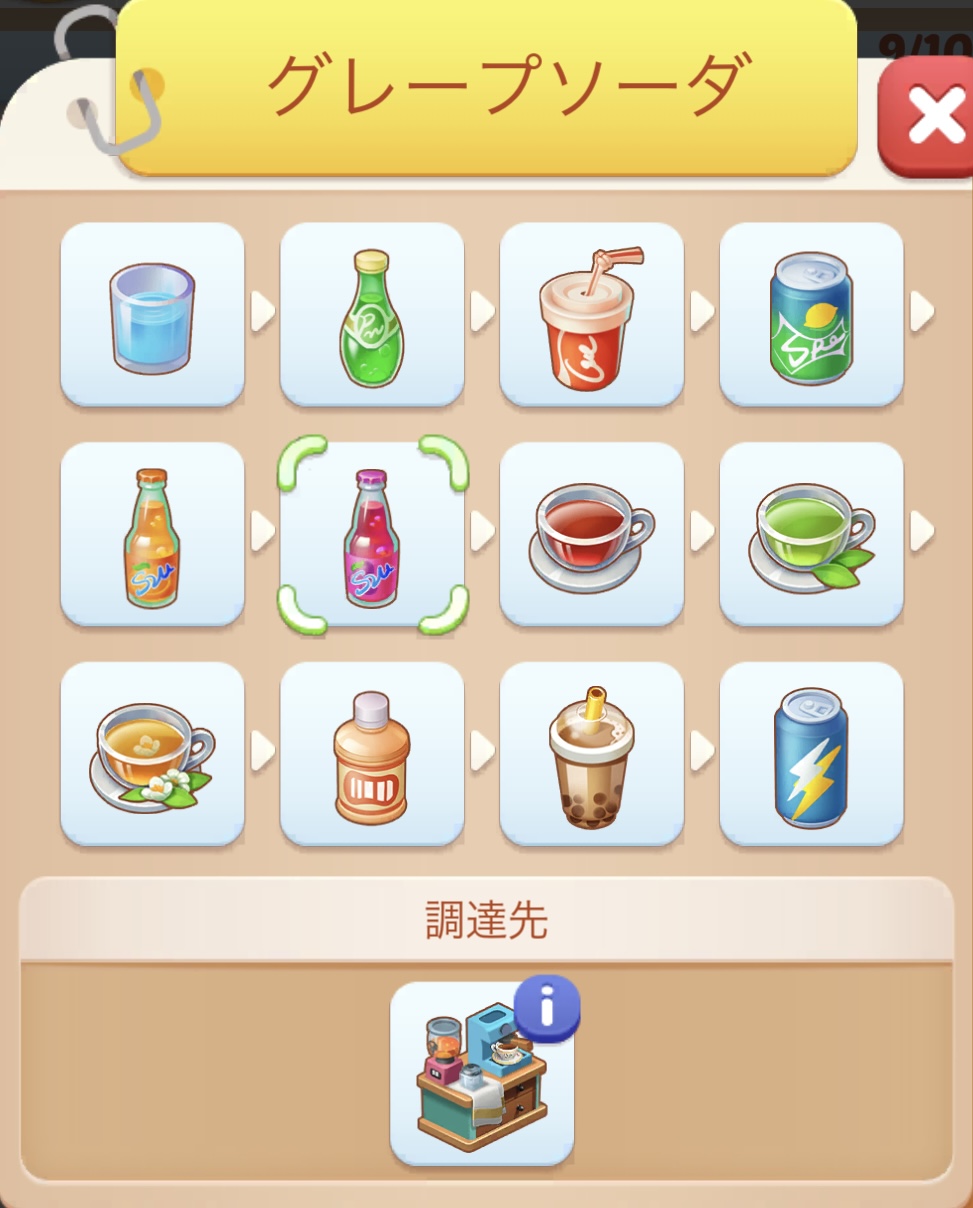 メニュー/材料一覧（シリーズ）/材料一覧（五十音順）/グレープソーダ