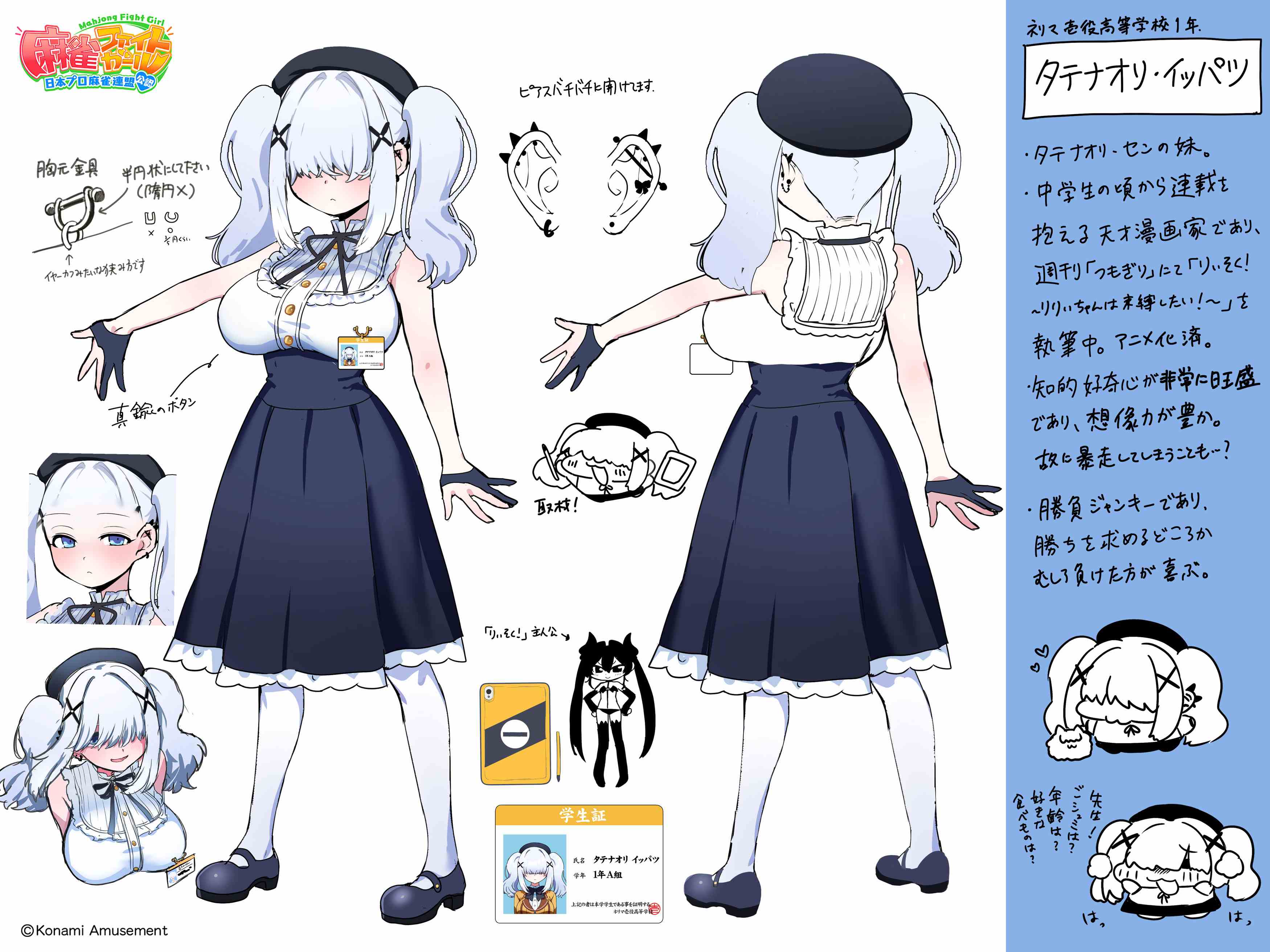 タテナオリ・イッパツ - 麻雀ファイトガール 非公式wiki【5/18更新