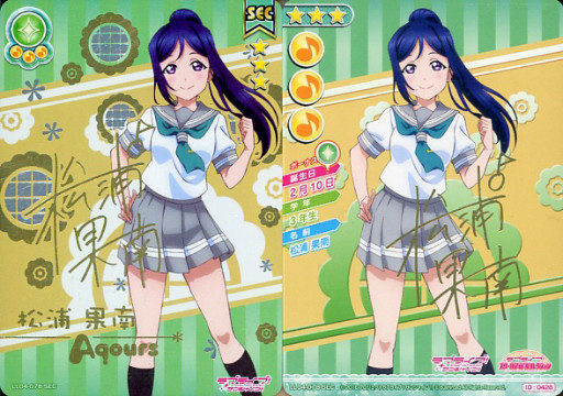 なんでも鑑定団よりも驚き！ 松浦果南 夏制服(LL04-069/078)》 ラブライブ!スクール - ブシロードその他