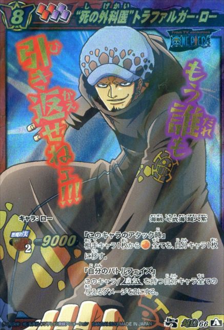 “死の外科医”トラファルガー・ロー
