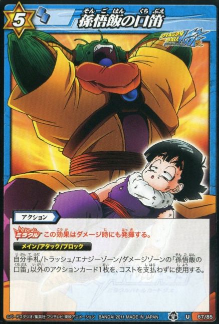 DB08-67 - ミラクルバトルカードダスwiki - atwiki（アットウィキ）