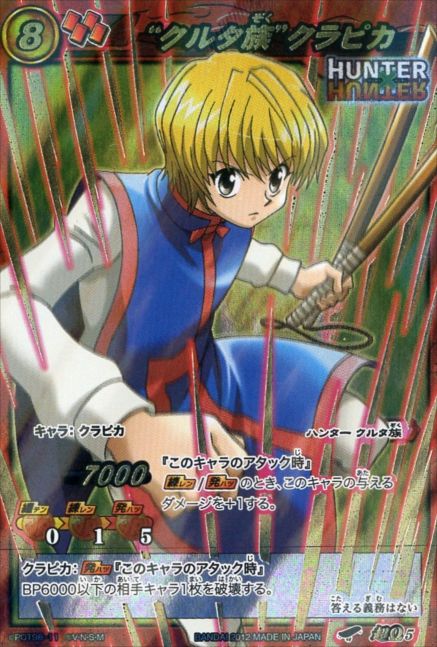 “クルタ族”クラピカ