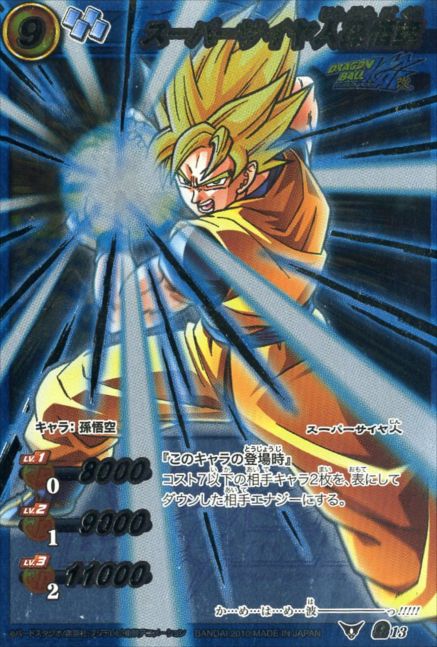 ミラバトトリコ超Ω神Ω13枚