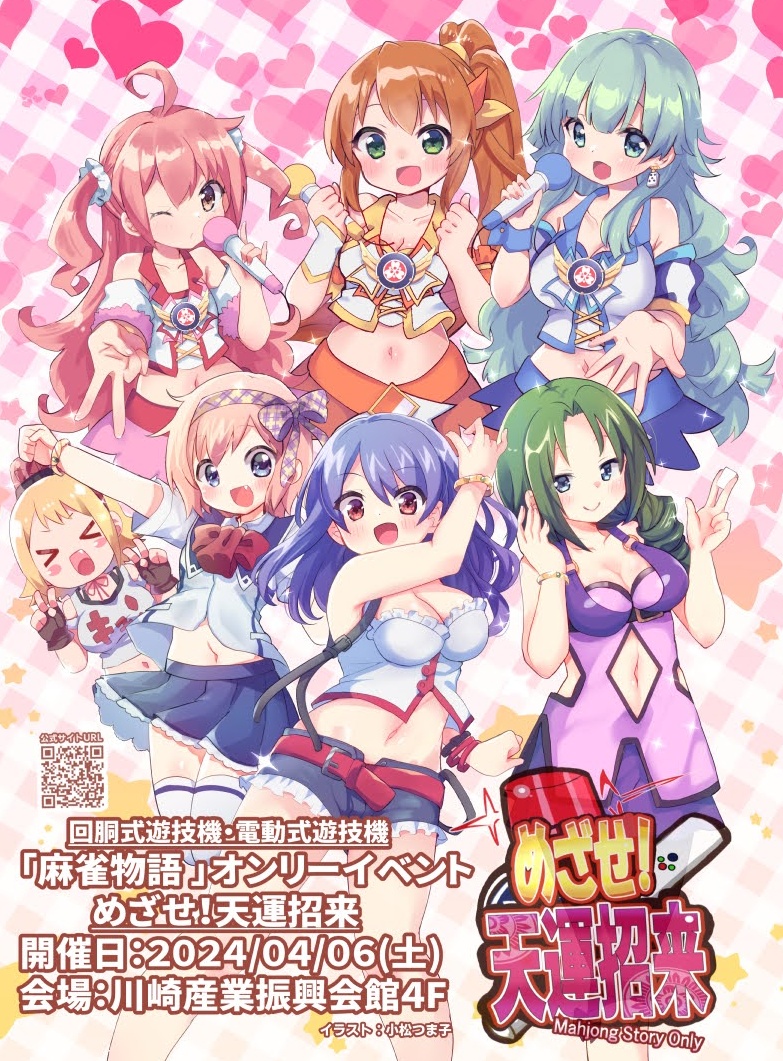 麻雀物語オンリーイベント「めざせ！天運招来」イベントページ | 2024/04/06開催予定 麻雀物語オンリー「めざせ！天運招来」のサイトです。 -  atwiki（アットウィキ）