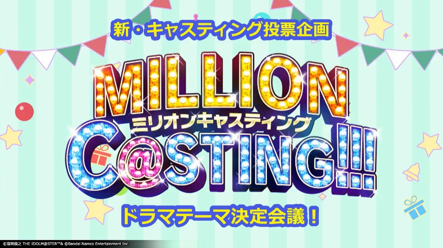 MILLON C@STING!!!まとめ - ミリシタストーリーまとめ - atwiki