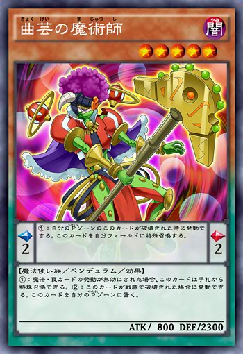 曲芸の魔術師》 - 遊戯王アニメオリジナルカードwiki - atwiki
