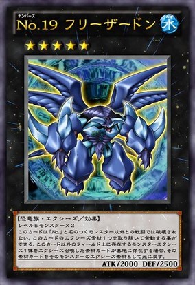 no 19 フリーザードン 遊戯王アニメオリジナルカードwiki Atwiki アットウィキ no 19 フリーザードン 遊戯王アニメオリジナルカードwiki Atwiki アットウィキ