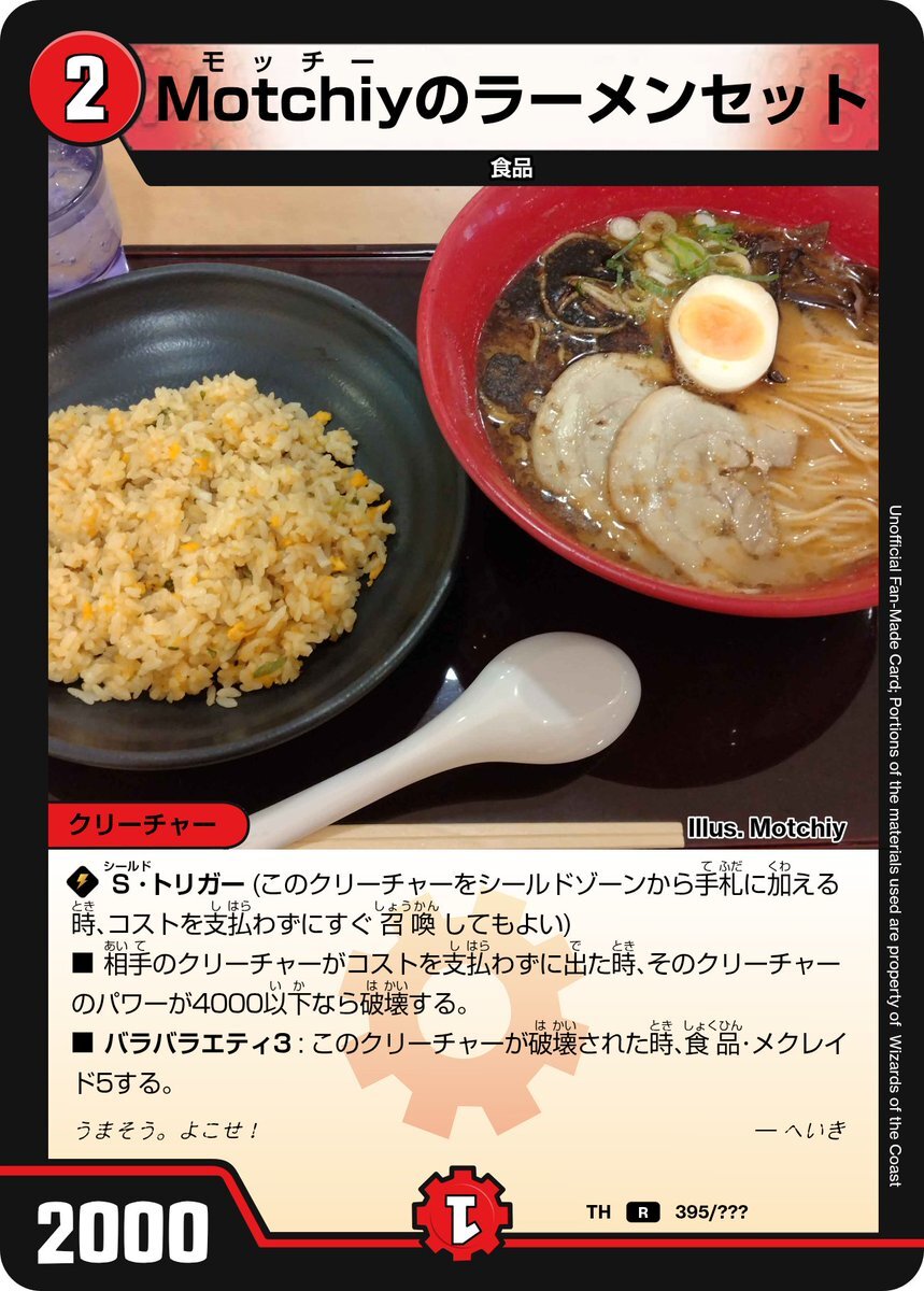 Motchiyのラーメンセット》 - さいほうへいき&モーチーという偽名の男