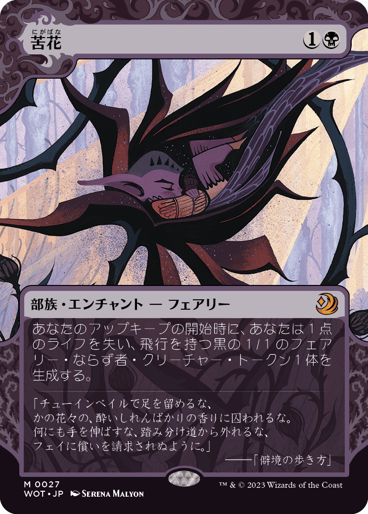 MTG SecretLair Bitterblossom Dreams苦花 3点 マジック：ザ・ギャザリング
