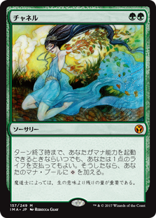 All versions from all sets for Channel | CardTrader