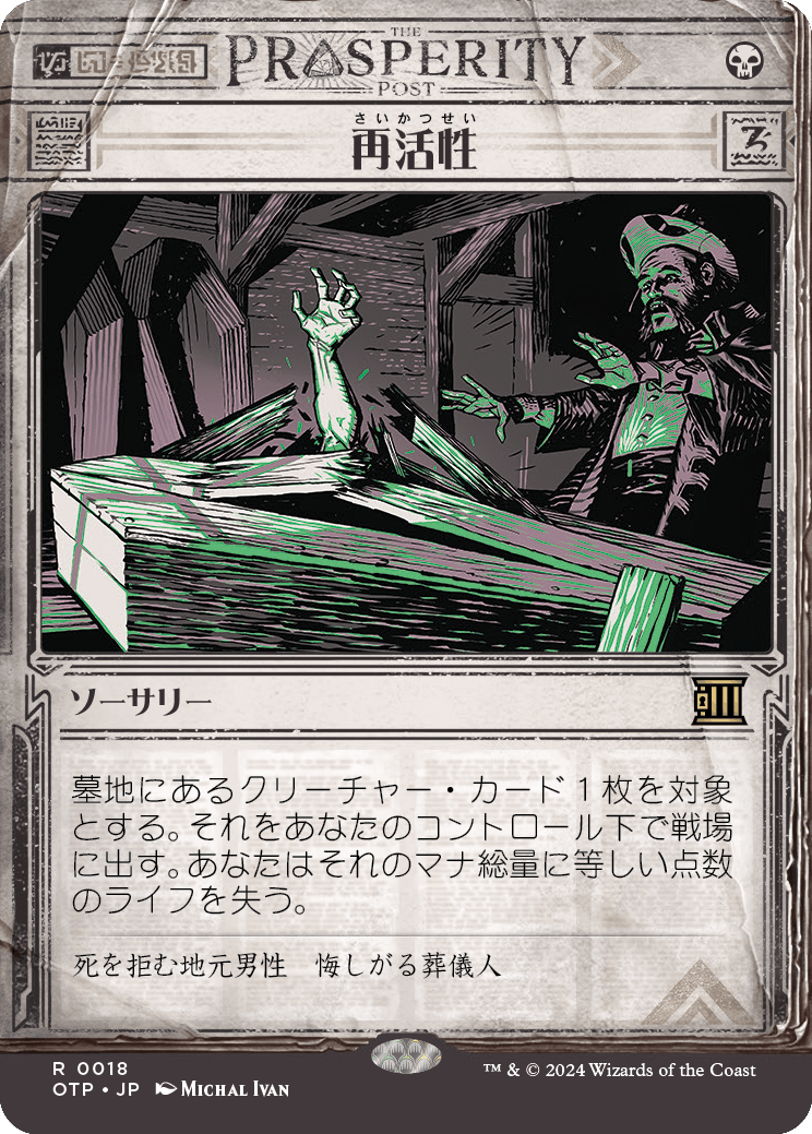 再活性／Reanimate - MTGフレーバーテキストwiki | Magic the