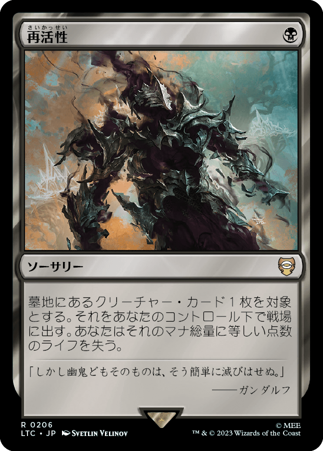 再活性／Reanimate - MTGフレーバーテキストwiki | Magic the