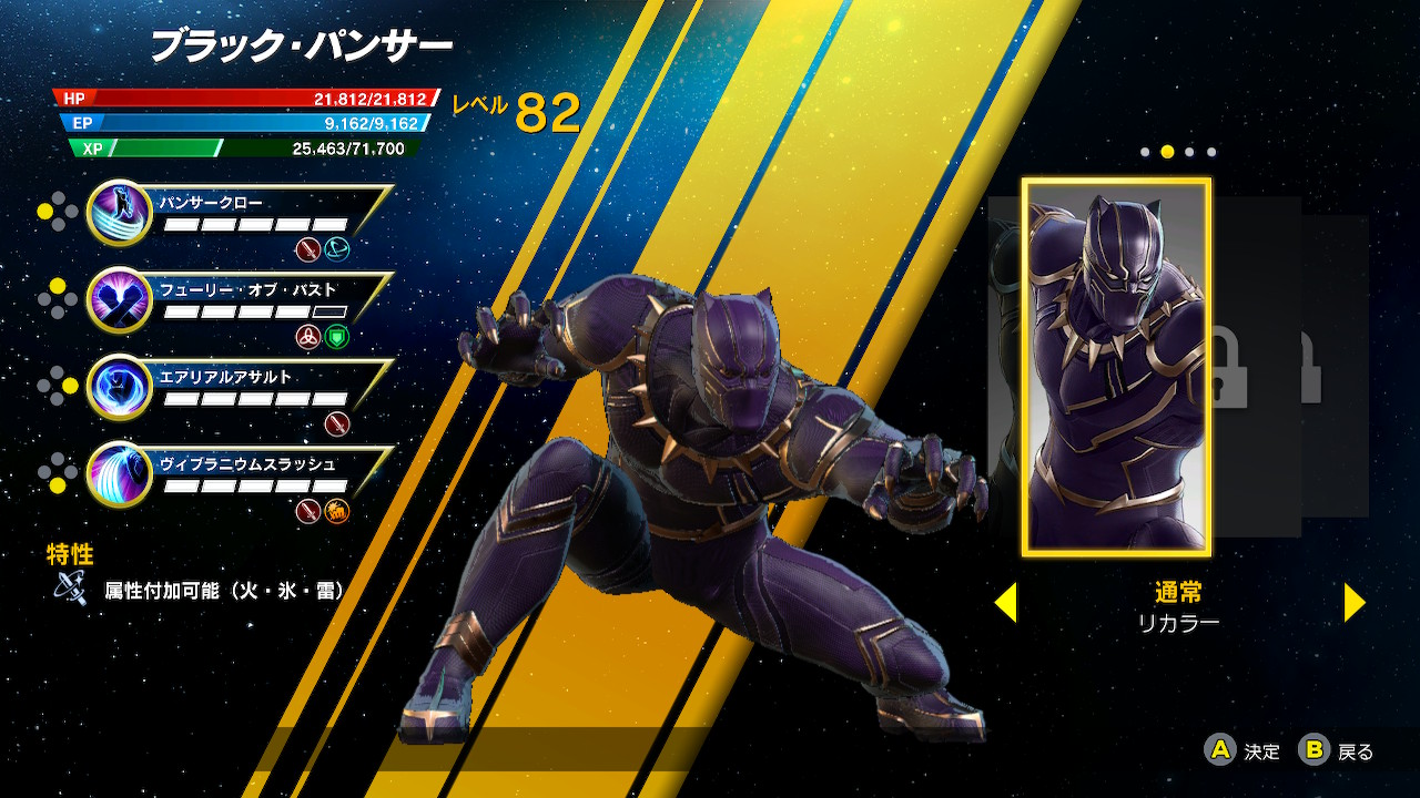 Mua3 Starting Roster ブラックパンサー - MUA3 @ ウィキ - atwiki(アットウィキ)