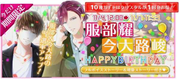 服部耀今大路峻ハッピーバースデーイベント - 【スタマイ
