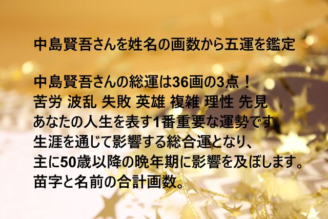 中島賢吾さんの姓名判断 中島賢吾さんの姓名判断 Atwiki アットウィキ