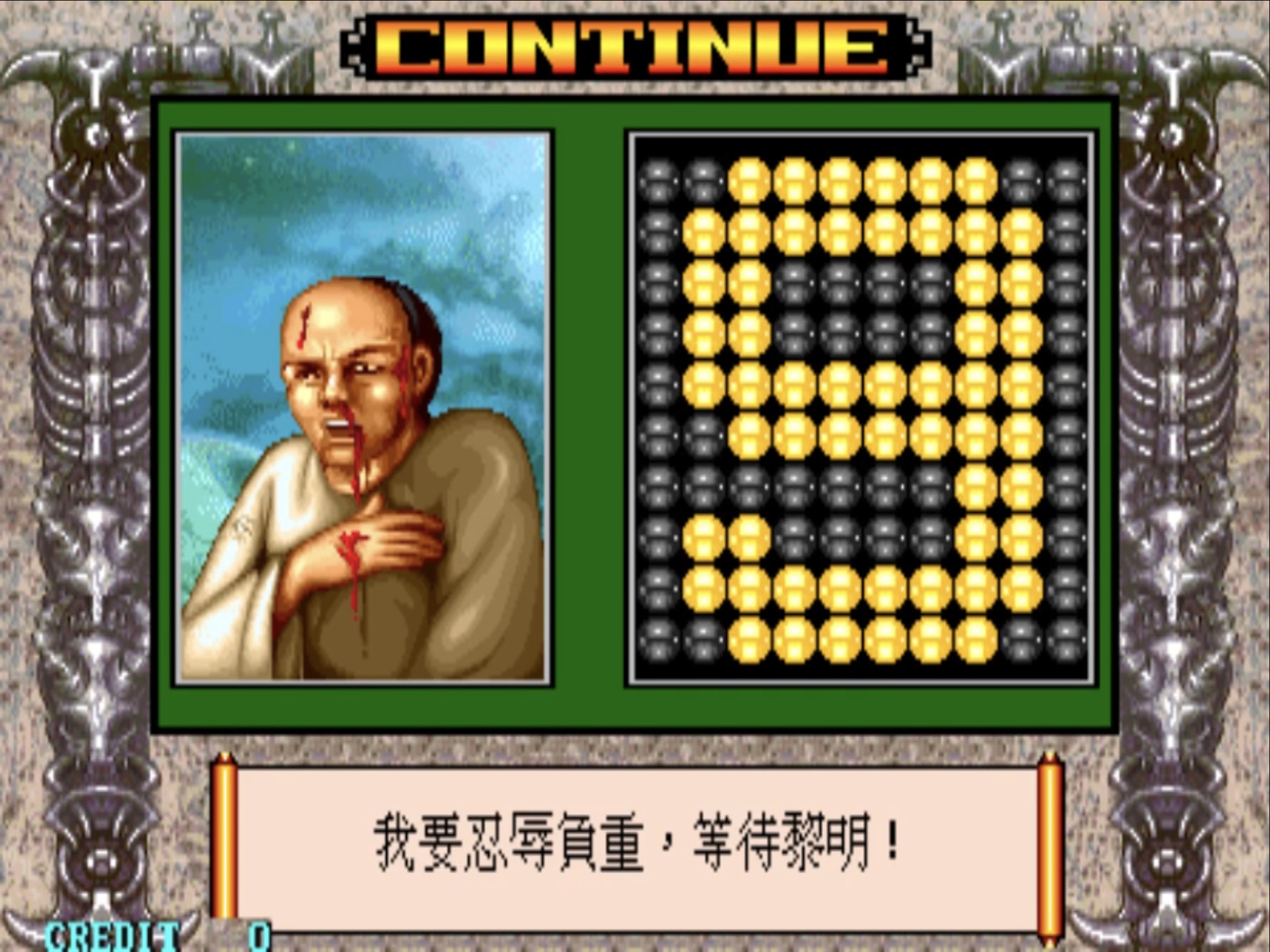 意訳「屈辱に耐えて夜明けを待つ!」
(英語版では「I WILL RETURN.(私は戻ってくる)」)