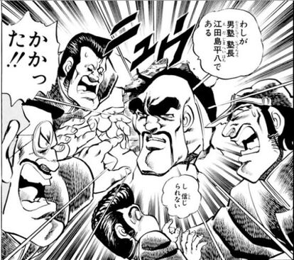 セル画：原画あり】 江田島 平八 劇場版 魁!!男塾 塾長